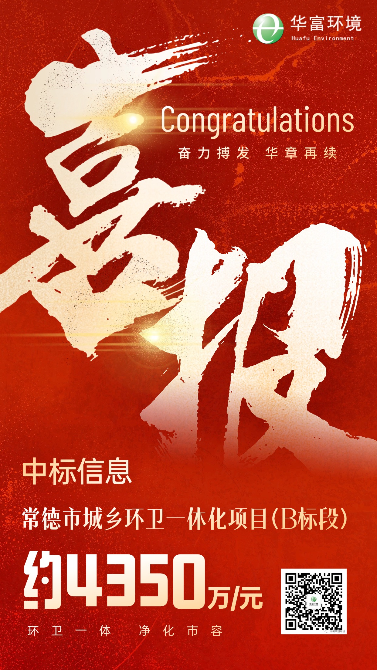 喜報 | 繡花功夫織就“綠美常德”，麻豆传媒入口環境中標湖南常德城鄉環衛一體化項目